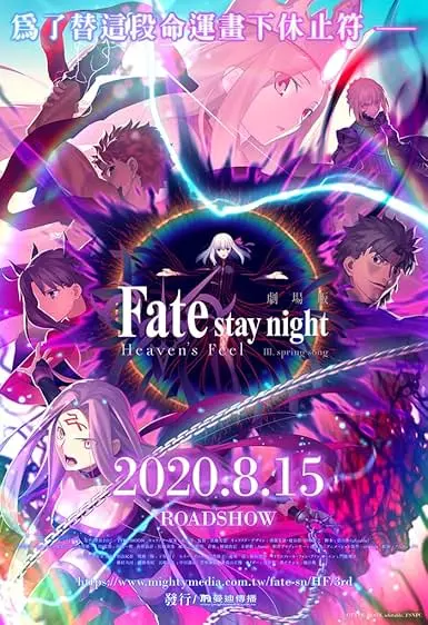 Movie Poster: Fate/stay night: Heaven’s Feel III. spring song