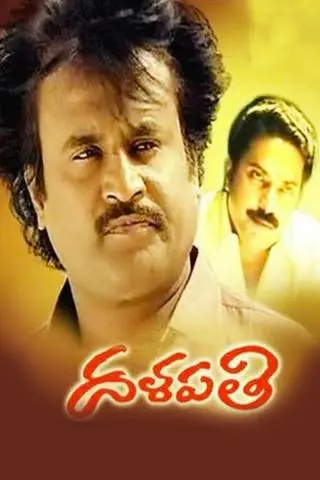 Dalapathi