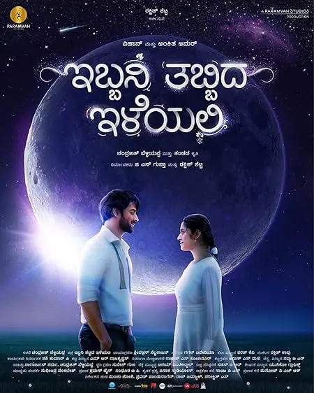 Movie Poster: Ibbani Tabbida Ileyali
