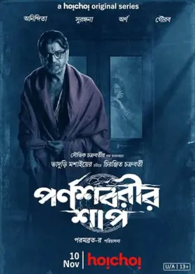 Parnashavarir Shaap - Web Serie complete free on Castle