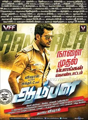 Aambala - Movie free on Castle