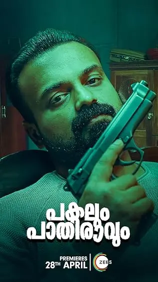 Pakalum Paathiravum