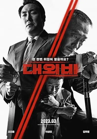 Movie Poster: The Devil's Deal