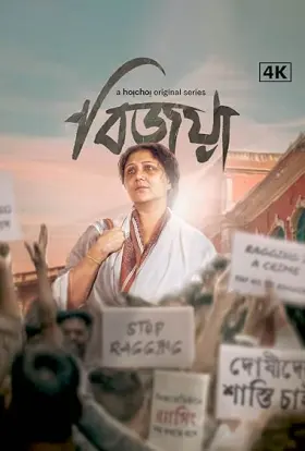 Bijoya - Web Serie complete free on Castle
