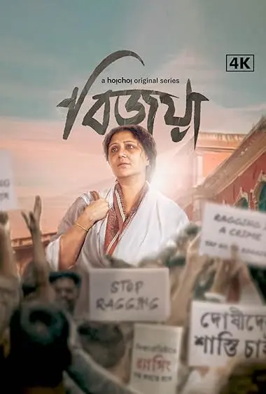 TV series poster: Bijoya