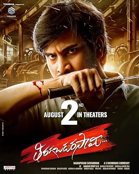 Movie Poster: Thiragabadara Saami
