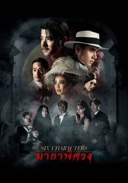 Six Characters - Movie free on Castle