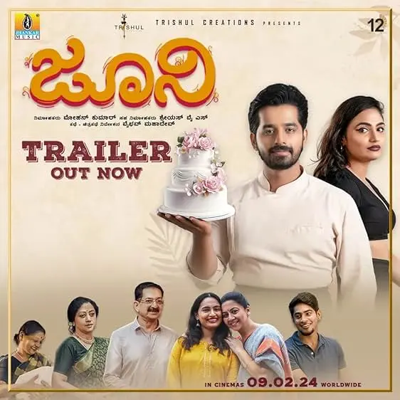 Movie Poster: Juni