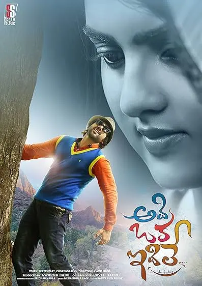 Movie Poster: Adi Oka Idile