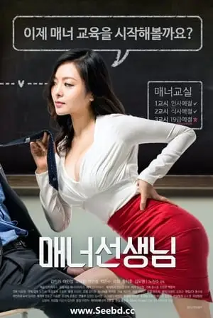 Movie Poster: Manner Teacher