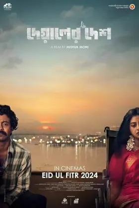 Deyaler Desh - Movie free on Castle
