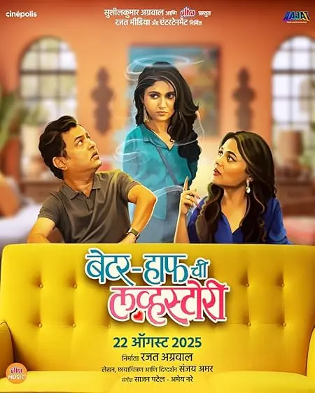 Movie Poster: Better Half Chi Love Story