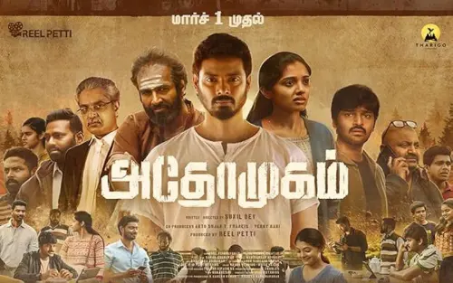 Movie Poster: Athomugam