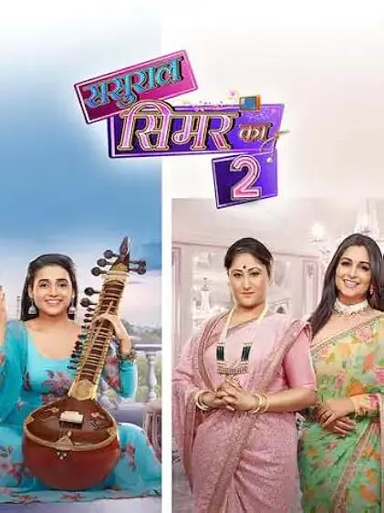 TV series poster: Sasural Simar Ka