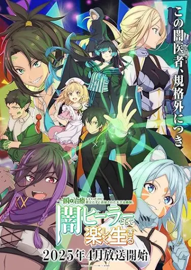 The Brilliant Healer's New Life in the Shadows