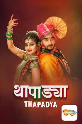Thapadya - Movie free on Castle