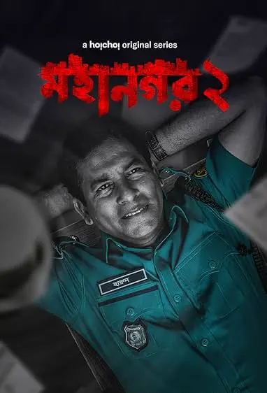 Mohanagar