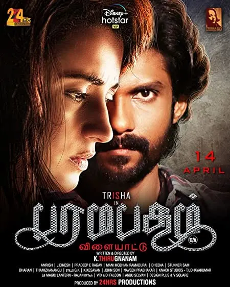 Movie Poster: Paramapadham Vilayattu
