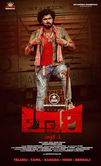 Movie Poster: Lorry Chapter-1