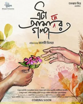 Eta Amader Golpo - Movie free on Castle