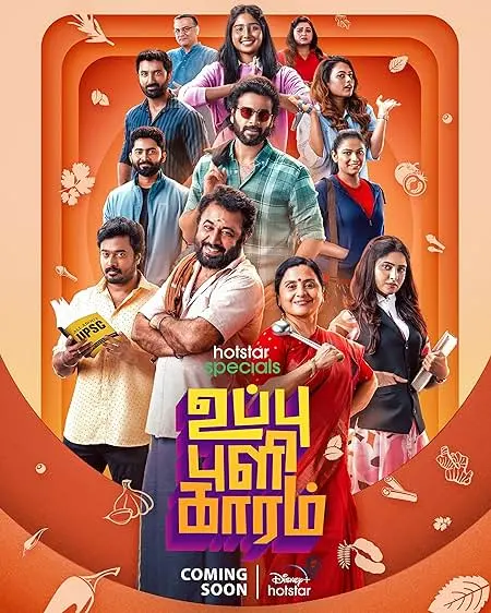 TV series poster: Uppu Puli Kaaram