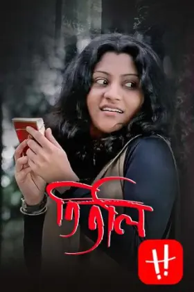 Titli - Movie free on Castle