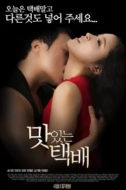 Delicious Delivery - Movie free on Castle