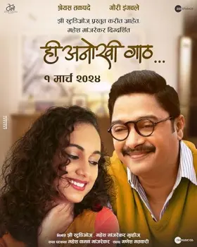 Hi Anokhi Gaath - Movie free on Castle