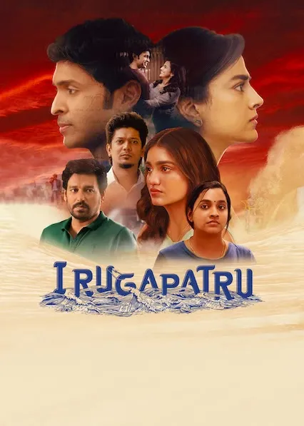 Irugapatru