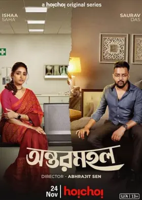 Antormahal - Web Serie complete free on Castle