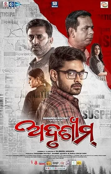 Movie Poster: Adrushyam