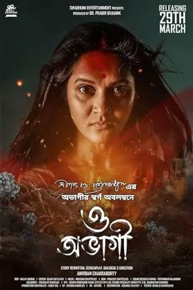 O Abhagi - Movie free on Castle