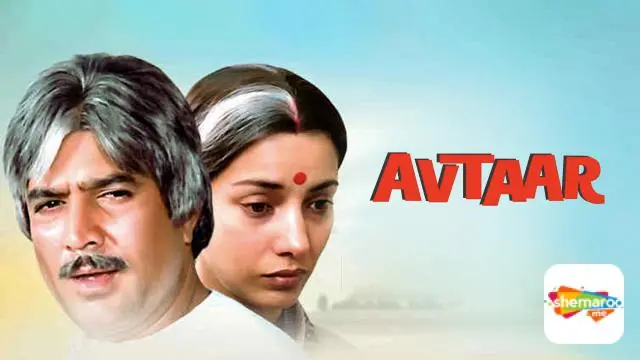 Movie Poster: Avtaar