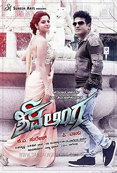 Movie Poster: Shivalinga