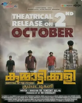 Kummattikali - Movie free on Castle