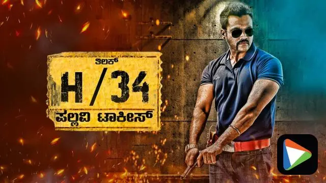 Movie Poster: H34 Pallavi Talkies