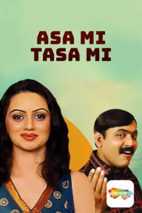 Asa Mi Tasa Mi - Movie free on Castle