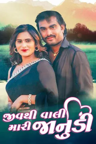 Movie Poster: Jiv Thi Vali Mari Janudi