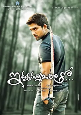 Iddarammayilatho - Movie free on Castle