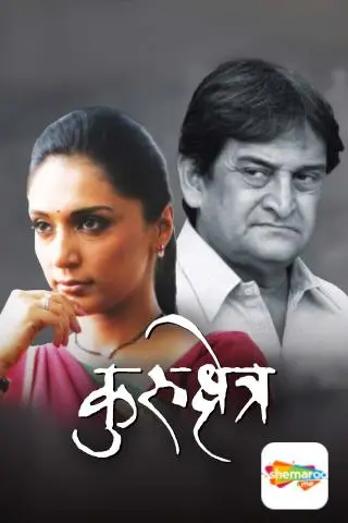 Kurukshetra