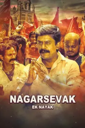 Nagarsevak: Ek Nayak - Movie free on Castle