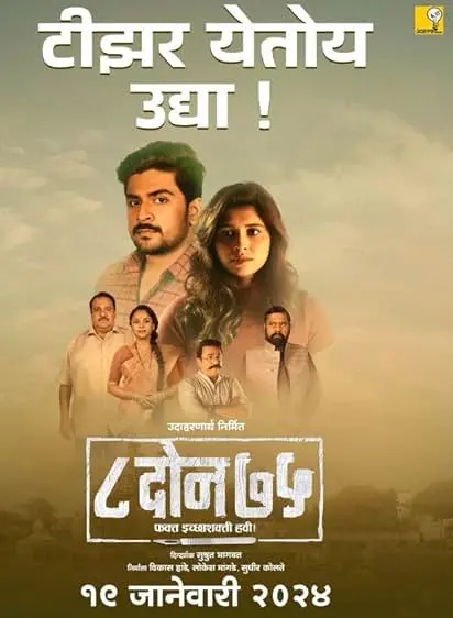 Movie Poster: 8 Don 75