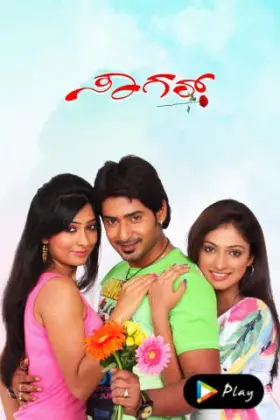 Sagar - Movie free on Castle