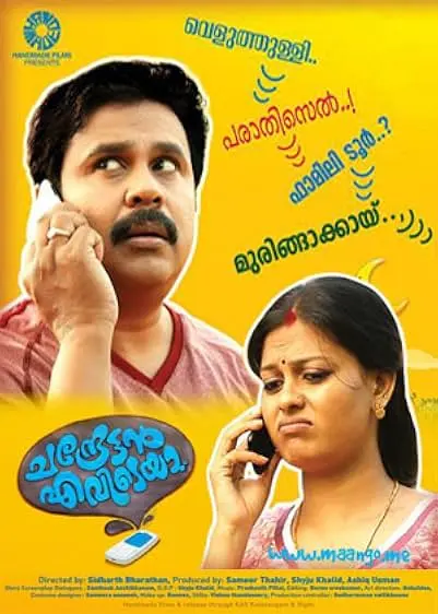 Movie Poster: Chandrettan Evideya