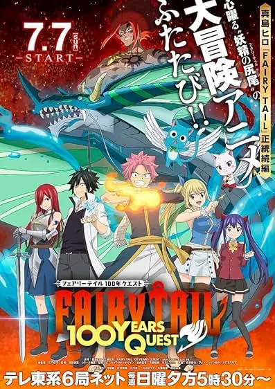 Movie Poster: Fairy Tail: 100 Years Quest