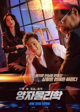 By Quantum Physics: A Nightlife Venture - Movie free on Castle