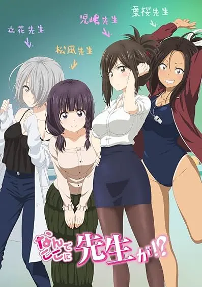 Movie Poster: Why the Hell are You Here, Teacher!?(Uncensored)