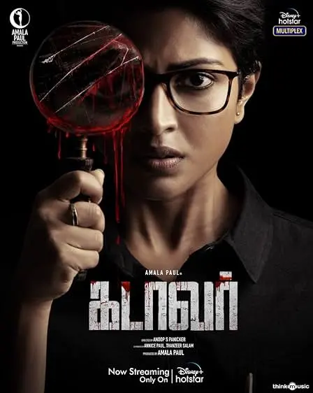 Movie Poster: Cadaver