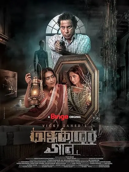 Movie Poster: Ondhokarer Gaan