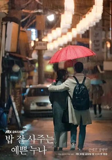 TV series poster: Something in the Rain